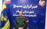 فرمانده سپاه ناحیه امام صادق(ع) شهرستان آبیک:  ۳۸۰ نفر از بسیجیان شهرستان آبیک در دوره‌های «توانا» شرکت کردند