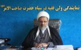 مسوول نمایندگی ولی فقیه در سپاه حضرت صاحب الامر(عج): سپاه از ارکان مهم نظام در راستای تشکیل تمدن نوین اسلامی است مسوول نمایندگی ولی فقیه در سپاه حضرت صاحب الامر(عج): سپاه از ارکان مهم نظام در راستای تشکیل تمدن نوین اسلامی است