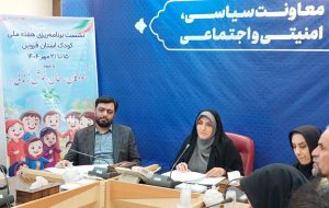 نشست استانی برنامه‌ریزی هفته ملی کودک/ باشعار(کودکان، حال خوش زندگی)