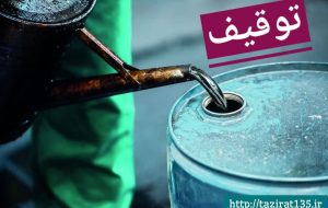 توقیف سوخت قاچاق در قزوین