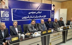 ️اجلاس عمومی اتاق اصناف مرکز استان قزوین/تاکید بر نقش بی بدیل اصناف در عرصه یاری رسانی در مسیر انقلاب