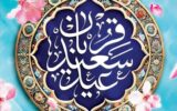مدیرکل پزشکی قانونی استان قزوین، فرارسیدن عید سعید قربان را تبریک گفت