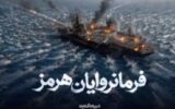 فرمانروایان هرمز