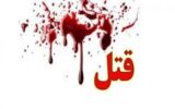 جزئیات قتل دانشجوی دندانپزشکی قزوین