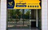 افتتاح دفتر پستی «شهید قندی» در دو راه همدان قزوین /جنوبیترین واحد پستی شهر، رسماً فعالیت خود را آغاز کرد افتتاح دفتر پستی «شهید قندی» در دو راه همدان قزوین /جنوبیترین واحد پستی شهر، رسماً فعالیت خود را آغاز کرد