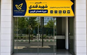 افتتاح دفتر پستی «شهید قندی» در دو راه همدان قزوین /جنوبیترین واحد پستی شهر، رسماً فعالیت خود را آغاز کرد افتتاح دفتر پستی «شهید قندی» در دو راه همدان قزوین /جنوبیترین واحد پستی شهر، رسماً فعالیت خود را آغاز کرد