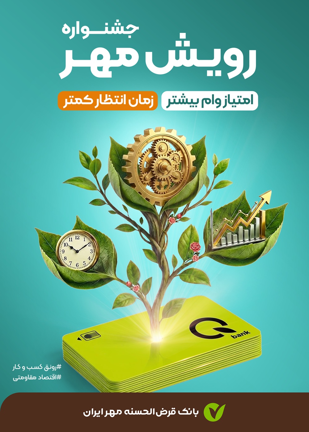 رویش مهر