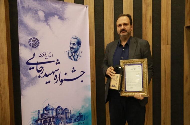 راه و شهرسازی قزوین  بر سکوی برتر جشنواره شهید رجایی  قرار گرفت